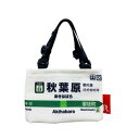 ROOTOTE ルートート CJ.ROOCUP-山手線-A 秋葉原 577503(4)