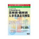 デジタル書式集 そのまま使える業種別・職種別人事考課表実例集 ネット 14