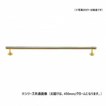 シロクマ ボルドータオル掛 450mm クローム BT-3