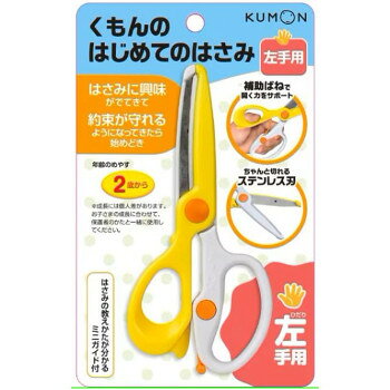 Other - KUMON くもん くもんのはじめてのはさみ 左手用 AA-20