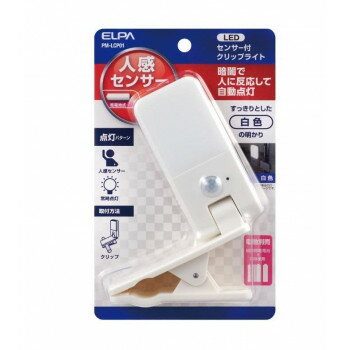 ELPA LEDセンサー付ライト クリップ式 白色 PM-LCP01