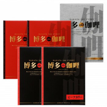 【代引き・同梱不可】 博多The伽哩 ビーフ・チキンカレーセット KBC-BO