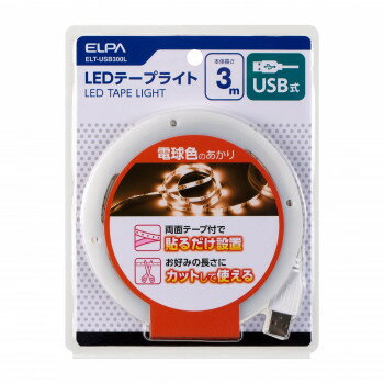 ELPA(エルパ) LEDテープライトUSB3.0mL色 ELT-USB300L
