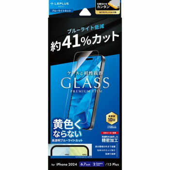 iPhone16 Plus GLASS PREMIUM FILM Lite ブルーライトカット LN-IA24FGLB iPhone16 Plus GLASS PREMIUM FILM Lite ブルーライトカット LN-IA24FGLB