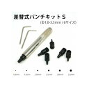 POLARIS(ポラリス) 3577 差替式パンチキット S