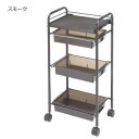 【代引き・同梱不可】 サロン向け クリアカラーワゴン C-213 スモーク・12130