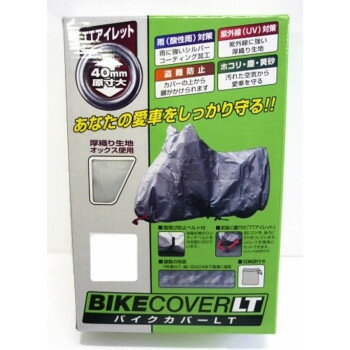 ユニカー工業　バイクカバーLT　SB　BB-9011