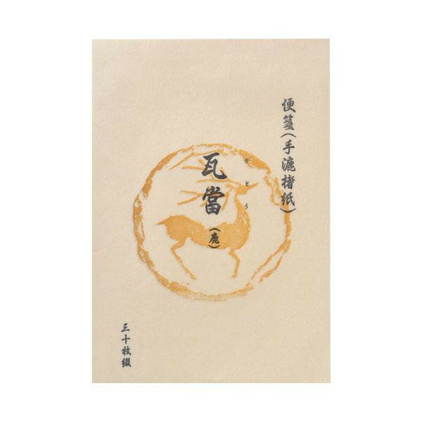 【同梱不可】 便箋　瓦當　茶 GA25-1