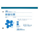 伝票 7/振替伝票(3)
