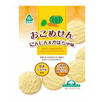 【代引き・同梱不可】 サンコー おこめせん にんじん＆かぼちゃ味 15袋