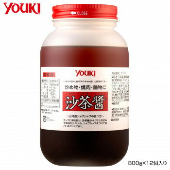 【同梱不可】 YOUKI ユウキ食品 沙茶醤(サーチャジャン) 800g×12個入り 212171