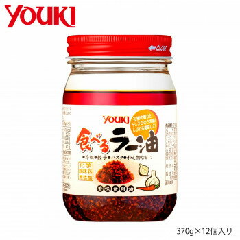 【同梱不可】 YOUKI ユウキ食品 食べるラー油 370g×12個入り 212099