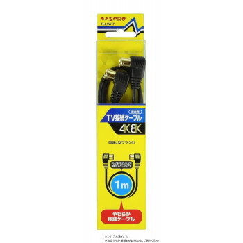 マスプロ電工 やわらか極細 3224MHz対応TV接続ケーブル1m(両端L型プラグ付) TLL1W-P