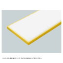 山県化学(ヤマケン) 軽量まな板 KR1(500×250×25mm)イエロー