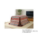 こたつ布団 ハイタイプ フランネル ニードル 235×235cm レッド 1181850243430