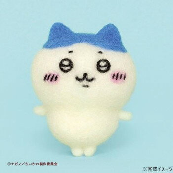 ハマナカ ニードルフェルトでつくる ちいかわ ハチワル H468-000-101