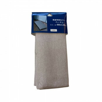 長座布団カバー 68×120cm ベージュ 5955