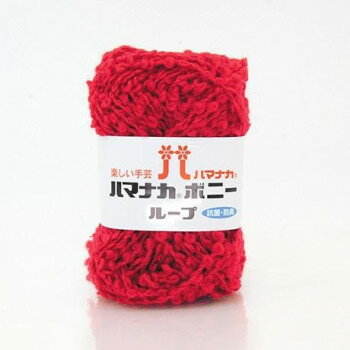 ハマナカ ボニーループ No.6 3906006