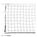 【同梱不可】 鵜沢ネット バレーボールネット(シュターク) 黒 女子9人制・AA級 34071