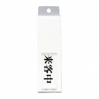 UP40-4 来客中ー空室 00783869-001