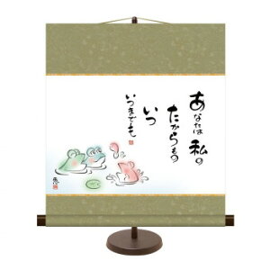 和風モダン掛 佐藤恵風 あなたは私のたからもの いついつまでも 44.5×50cm KM2G7-043