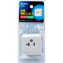 接地角型コンセント A-59H