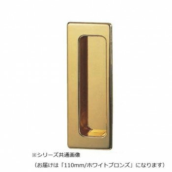 シロクマ ソリッド長手掛 110mm ホワイトブロンズ MB-10