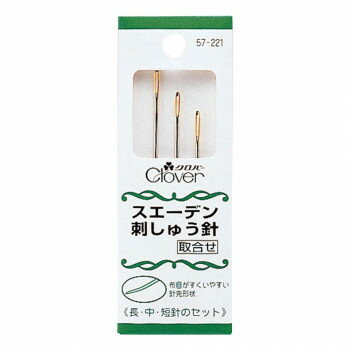 クロバー スエーデン刺しゅう針 57-221