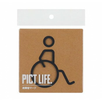 ハイロジック　24714　表札　プレート　PICT LIFE. 車イスマーク 黒 1枚入