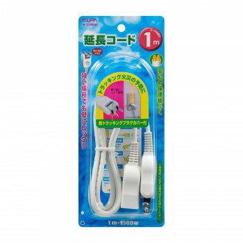 ELPA 延長コード1m W-1511NB(W) ELPA 延長コード1m W-1511NB(W)