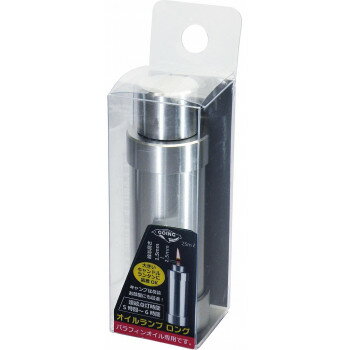 ゴーイング オイルランプ ロング