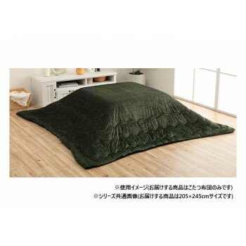 【同梱不可】 こたつ布団 長方形 無地 コーデュロイ調 抗菌防臭 グリーン 約205×245cm 1181830120411