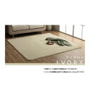 【同梱不可】 ふわふわラグ カーペット アイボリー 約200×250cm 1280600141303(3)
