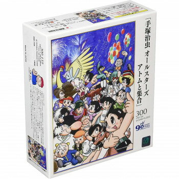 ジグソーパズル 300ピース 手塚治虫 オールスターズ アトムと集合 (手塚治虫)
