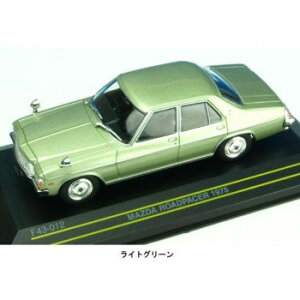 First43/ファースト43 マツダ(MAZDA) ロードペーサー 1975  1/43スケール  ライトグリーン・F43-012