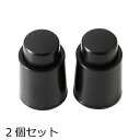 東出漆器 ワインキープキャップ(2ヶ入) 3951