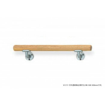 シロクマ　ミニ手摺L受 シルバー/Lオーク BR-500　300mm