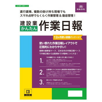 日本法令 建設業かんたん作業日報 労務51-D