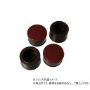 ハイロジック A-164 スライドクッション丸キャップ LL 33-36mm4個入 57164