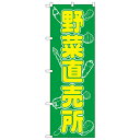 Nのぼり 577 野菜直売所(3)