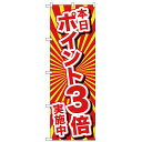 Nのぼり 26643 本日ポイント3倍実施中(3)