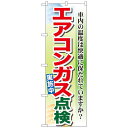 Gのぼり GNB-50 エアコンガス点検実施中(3)