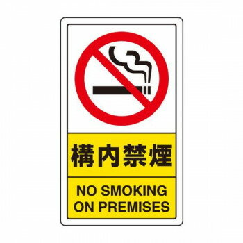 注意喚起に役立つ標識です。サイズ680×400mm個装サイズ：68×40×1.5cm重量個装重量：1193g素材・材質アルミ仕様厚さ:0.9mmカール加工平リブタイプ生産国日本※複数個ご購入の場合、別途送料が発生する場合がございます。※ラッ...