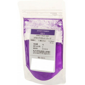 クサカベ ピグメント 100 顔料 50g コバルトバイオレットディープ 001