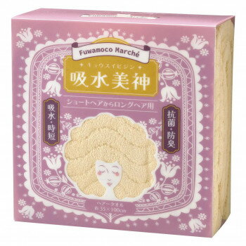 フワモコマルシェ 吸水美神 ヘアータオル ベージュ FM-801