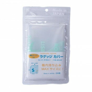ラッキーシップ ラゲッジカバー(キャリーカバー) S 2枚セット(4)