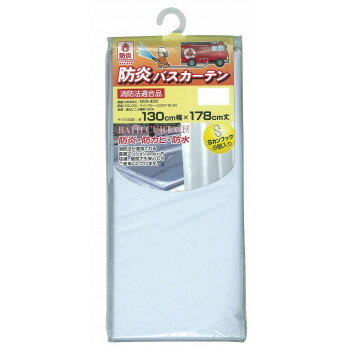 NVS-400　防炎バスカーテン　130cm幅×178cm丈　ライトブルー