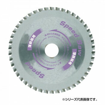 【代引き・同梱不可】 スピードソー 薄鋼板用 BS-180 180mm 796018B