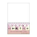 【代引き・同梱不可】 和紙のイシカワ インクジェット耐水和紙ラベル A4判 10枚入 IJWL-1400