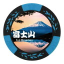 ホクシン交易 観光チップマーカー 富士山 MK0206(4)